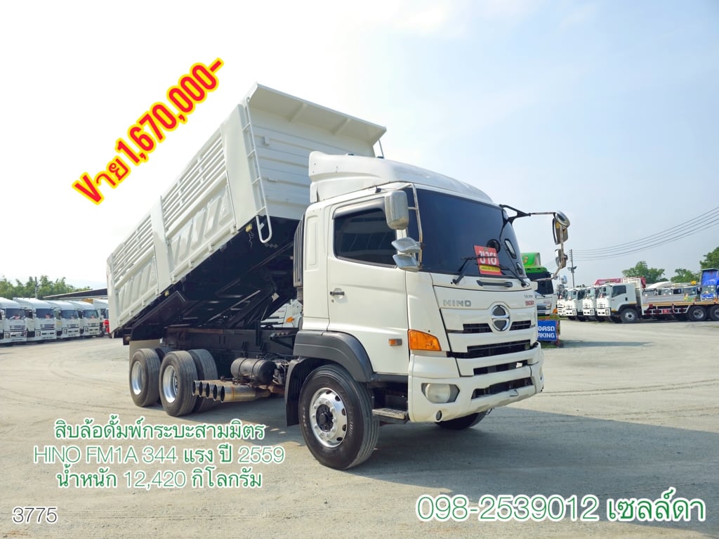 สิบล้อดั้มพ์  HINO  FM1A 344 แรง ปี 2559(3775)