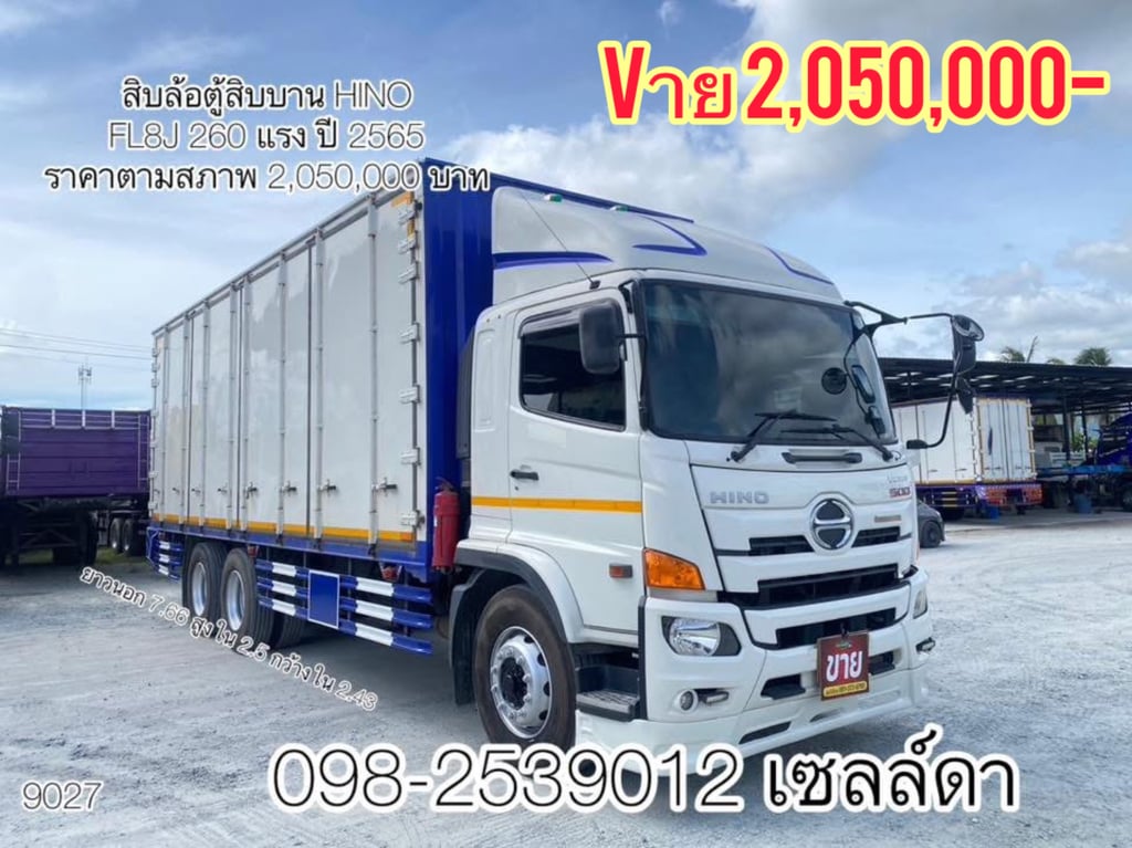 🔥สิบล้อตู้สิบบาน HINO FL8J 260 แรง ปี 2565(9027) 🔥สิบล้อตู้สิบบาน HINO FL8J 260 แรง ปี 2565(9027)