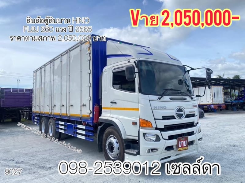 🔥สิบล้อตู้สิบบาน  HINO FL8J 260 แรง ปี 2565(9027)