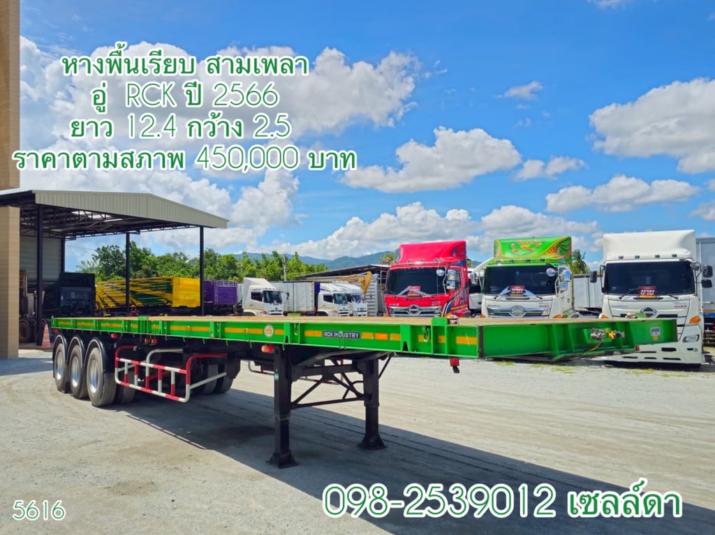 หางพื้นเรียบ สามเพลา อู่  RCK ปี 2566(5616)