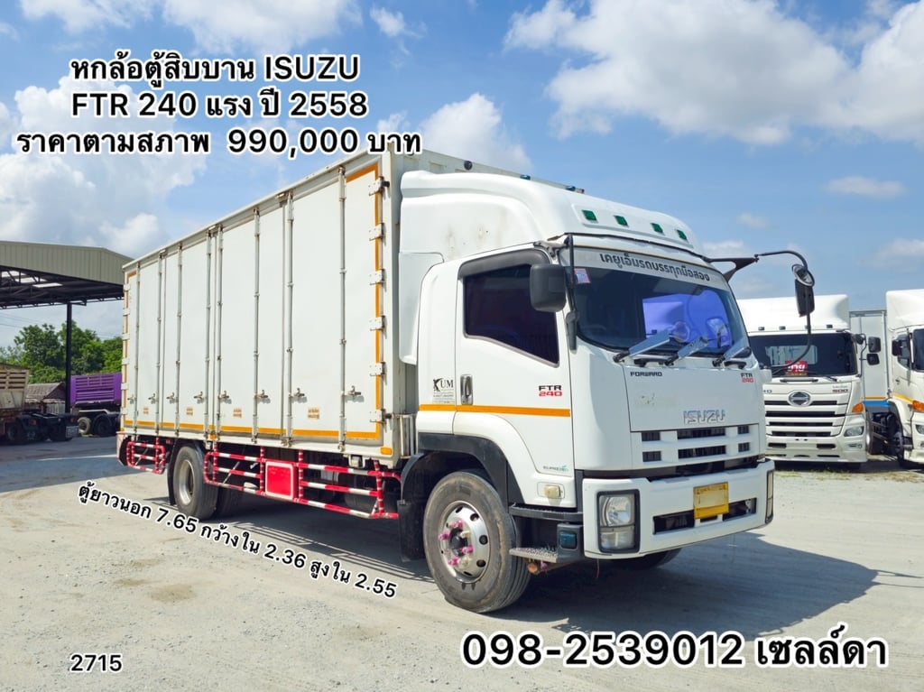 หกล้อตู้สิบบาน (2715)