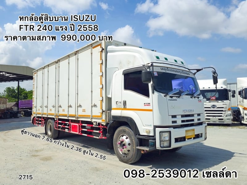 หกล้อตู้สิบบาน (2715)