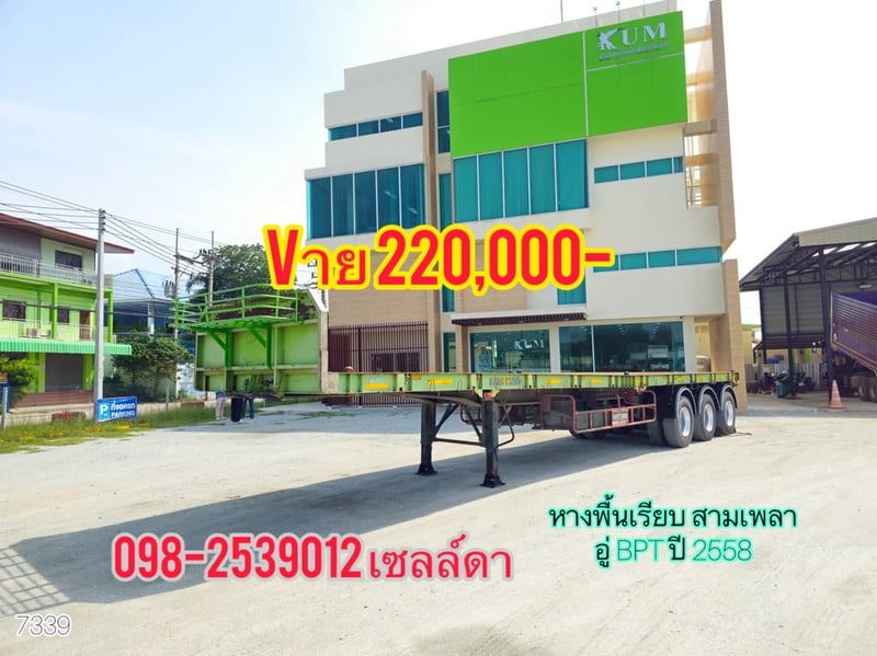 หางพื้นเรียบ สามเพลา อู่ BPT ปี 2558(7339)
