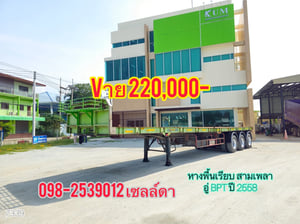 หางพื้นเรียบ สามเพลา อู่ BPT ปี 2558(7339)