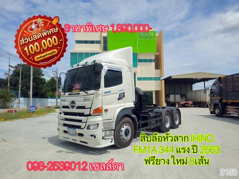 👉สิบล้อหัวลาก IHINO FM1A 344 แรง ปี 2563(8153)