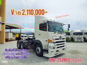  สิบล้อหัวลาก HINO FM1A 344 แรง ปี 2565(1260)