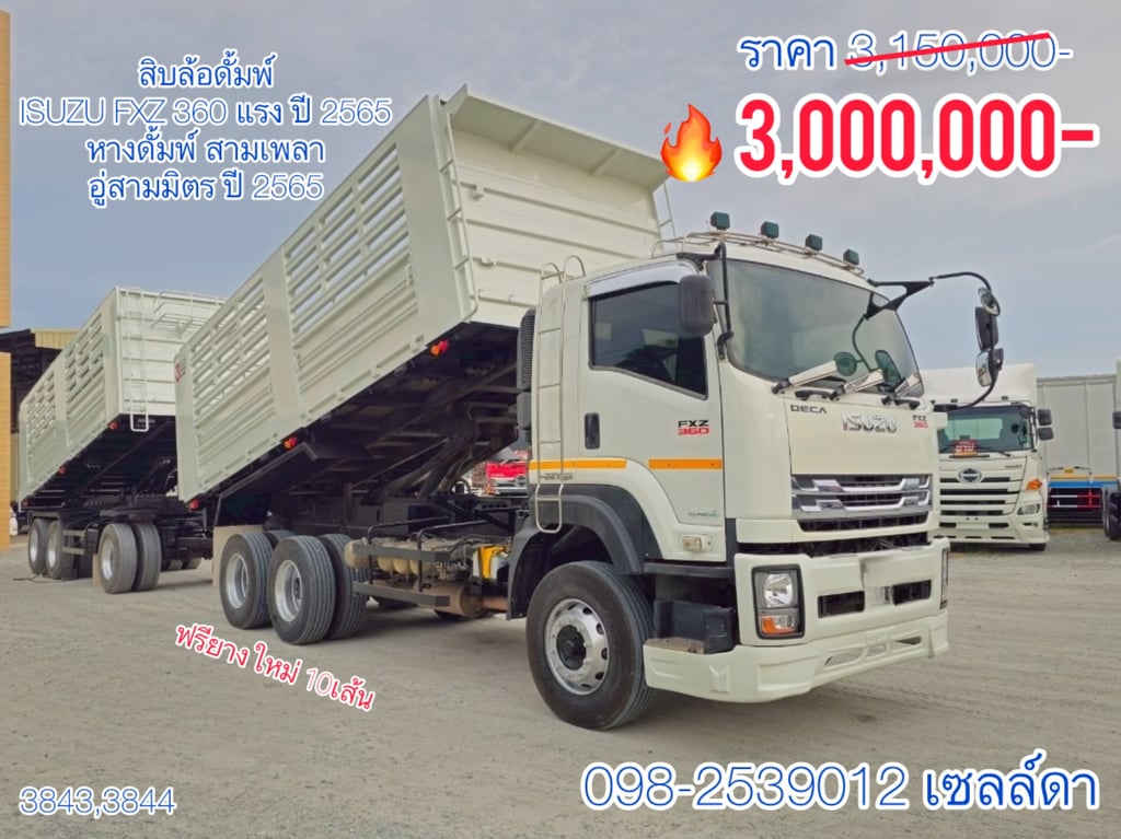 โปรลดล้างสต๊อกสิบล้อดั้มพ์ 🔥(3843,3844) โปรลดล้างสต๊อกสิบล้อดั้มพ์ 🔥(3843,3844)