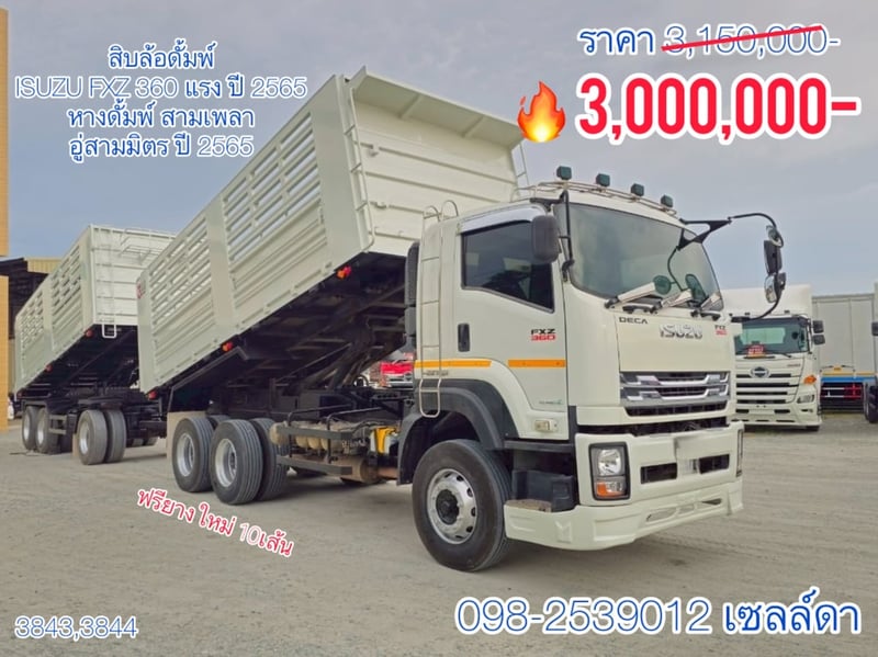 สิบล้อดั้มพ์กระบะสามมิตรแท้ ISUZU FXZ 360 แรง ปี 2565(3843,3844)