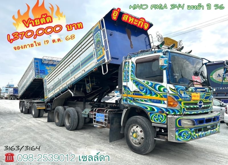 #Vายถูก 1,370,000 บาท (3163,3164)