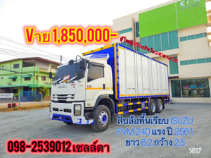 Sาคา 1,850,000 บาท สิบล้อพื้นเรียบ  ISUZU FVM 240 แรง ปี 2561(1517)