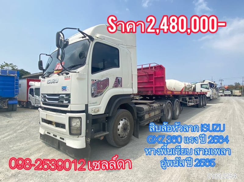 สิบล้อหัวลาก ISUZU GXZ 360 แรง ปี 2564 (2133,2254)