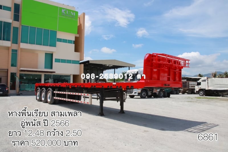 ❤️หางพื้นเรียบ สามเพลา อู่พนัส ปี 2566 ยาว 12.48 กว้าง 2.50(6861)