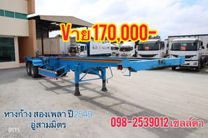 หางก้าง สองเพลา อู่สามมิตร ปี 49