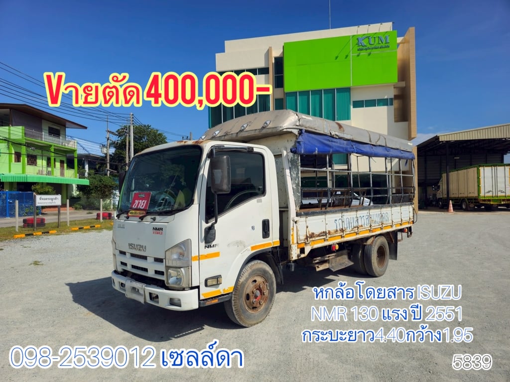 👉หกล้อโดยสาร ISUZU NMR 130 แรง ปี 2551(5839) 👉หกล้อโดยสาร ISUZU NMR 130 แรง ปี 2551(5839)