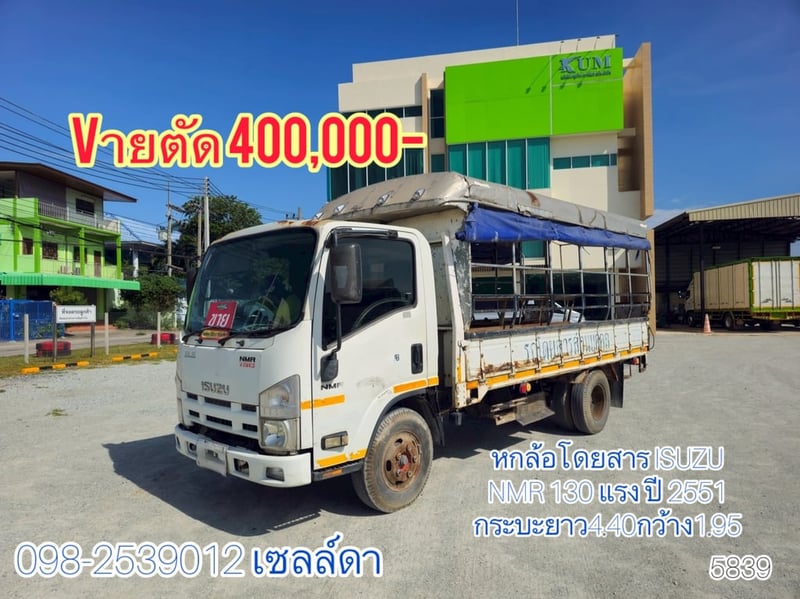 👉หกล้อโดยสาร  ISUZU  NMR 130 แรง ปี 2551(5839)