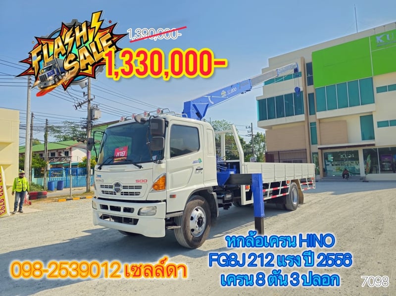 หกล้อเครน  Hino Fg8j 212แรง ปี56 เครน 8ตัน 3ปอก(7098)