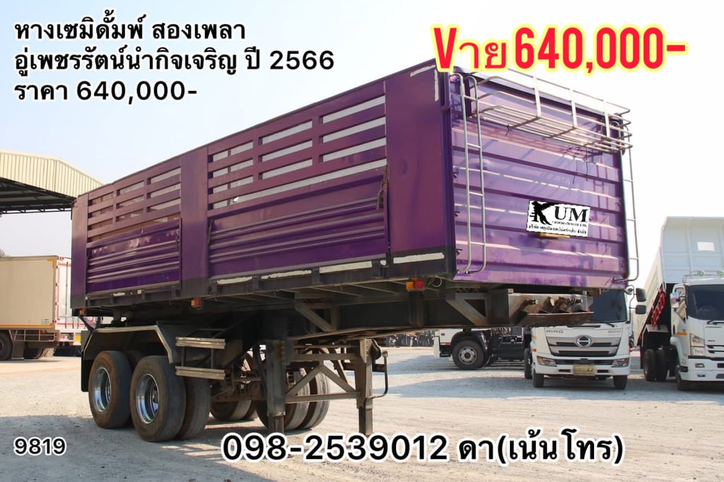 หางเซมิดั้มพ์ สองเพลา อู่เพชรรัตน์นำกิจเจริญ ปี 2566(9819)