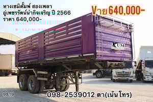 หางเซมิดั้มพ์ สองเพลา อู่เพชรรัตน์นำกิจเจริญ ปี 2566(9819)