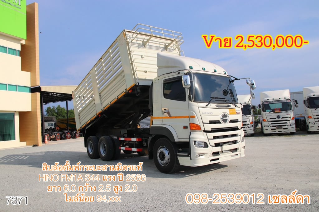 สิบล้อดั้มพ์กระบะสามมิตร HINO FM1A 344 แรง ปี 2566(7371) สิบล้อดั้มพ์กระบะสามมิตร HINO FM1A 344 แรง ปี 2566(7371)