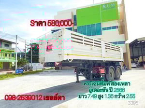 🔥หางเซมิดั้มพ์ สองเพลา อู่เดอะซัน ปี 2566 (3395)