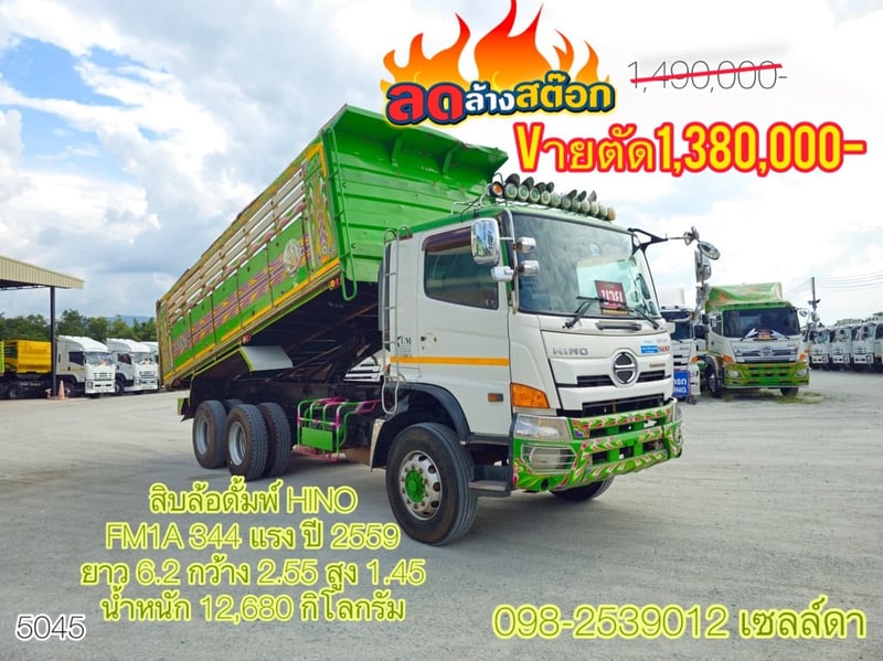 สิบล้อดั้มพ์ HINO FM1A 344 แรง ปี 2559(5045)