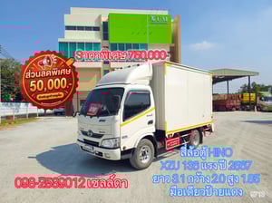 👉 สี่ล้อตู้ HINO XZU 136 แรง ปี 2567(9713)