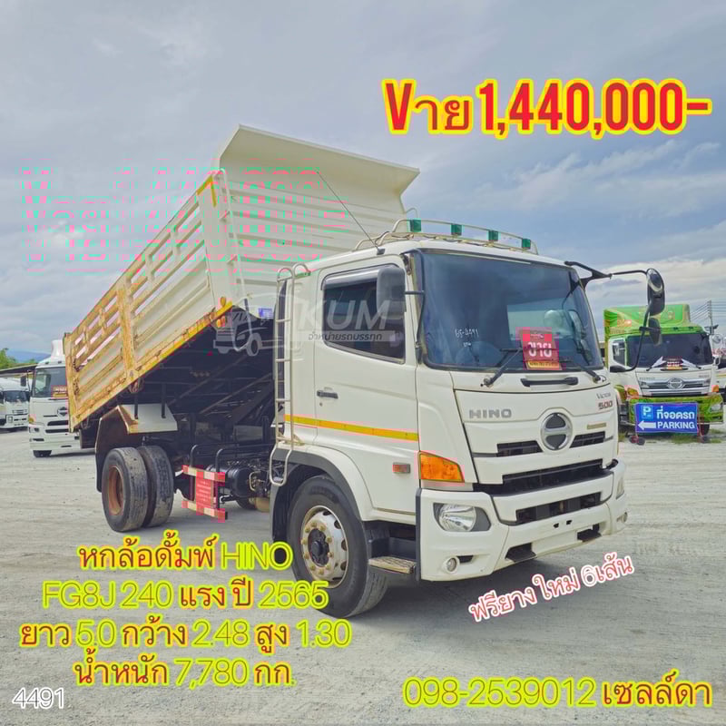 👉หกล้อดั้มพ์ 👉ฟรียางใหม่ 6เส้น HINO FG8J 240 แรง ปี 2565(4491)
