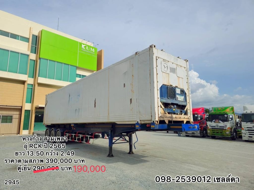 หางก้าง สามเพลา (2945) หางก้าง สามเพลา (2945)