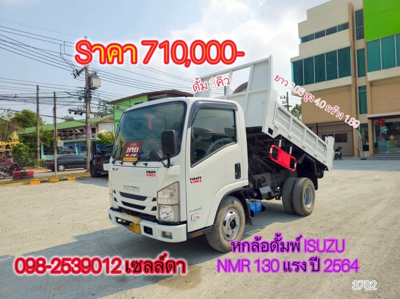 หกล้อดั้มพ์ ISUZU NMR 130 แรง ปี 2564(3781)