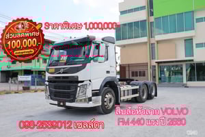 👉 สิบล้อหัวลาก VOLVO FM 440 แรง ปี 2560(0248)