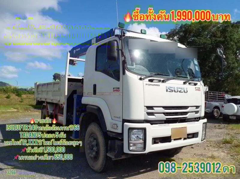  Isuzu FTR 240 หกล้อเครน ปี 66 tadano 5 ปลอก 5 (3266)