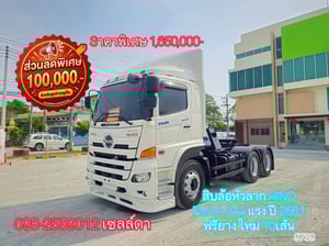 👉 สิบล้อหัวลาก HINO FM1A 344 แรง ปี 2561(9739)