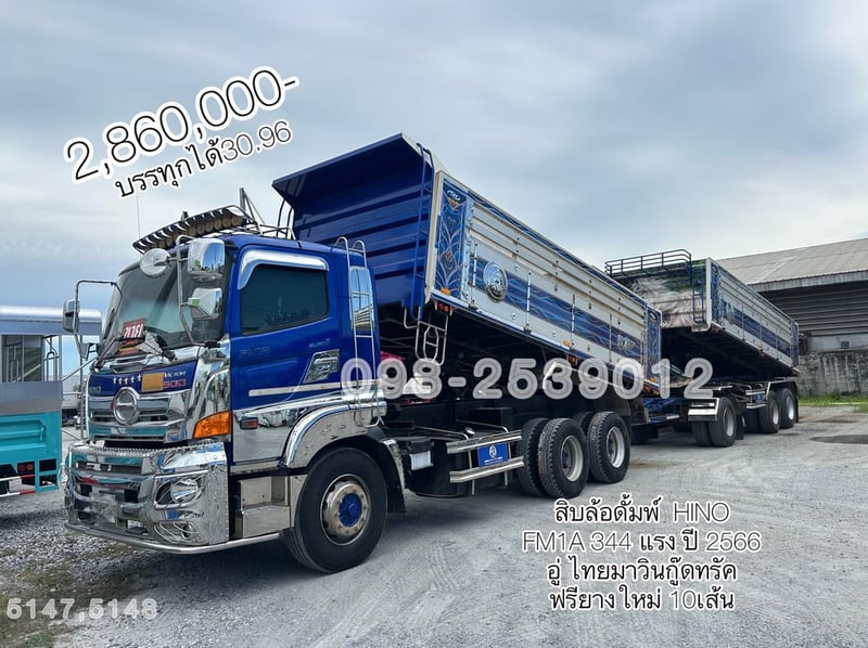 💥Sาคา 2,860,000- 👉บรรทุกได้ 30.96 👉ฟรียางใหม่ 10เส้น  📞098-2539012 ดา (เน้นโทร) สิบล้อดั้มพ์  HINO FM1A 344 แรง ปี 2566 (5147,5148)