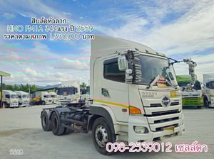สิบล้อหัวลาก  HINO FM1A 344 แรง ปี 2559 (5528)