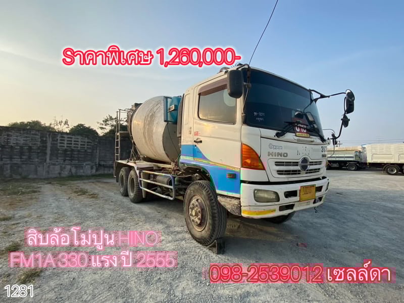 👉 สิบล้อโม่ปูน HINO FM1A 330 แรง ปี 2555 (1281)
