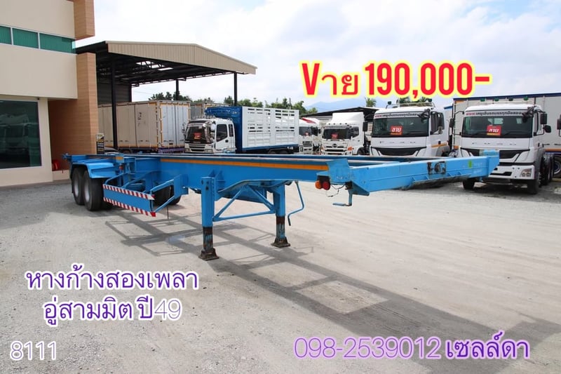 🚨หางราคาถูก🚨 หางก้างสองเพลา อู่สามมิต ปี49(8111)