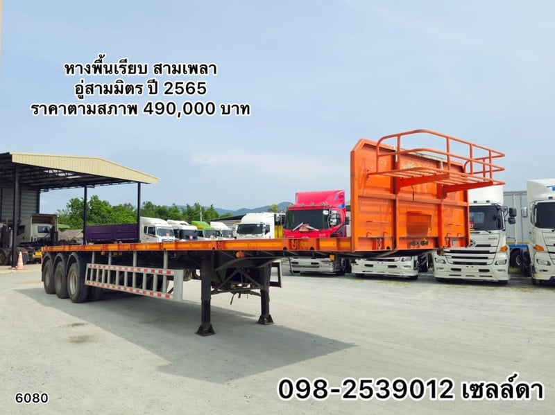 หางพื้นเรียบ สามเพลา (6080)