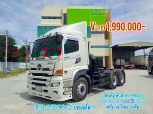 🔥สิบล้อหัวลาก  HINO FM1A 344 แรง ปี 2563(8153)