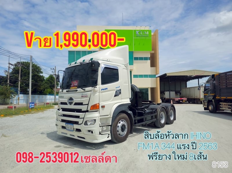  สิบล้อหัวลาก IHINO FM1A 344 แรง ปี 2563(8153)