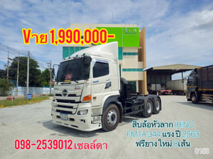 สิบล้อหัวลาก IHINO FM1A 344 แรง ปี 2563(8153)