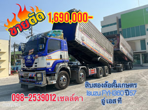 💥เอาราคาตัดก่อนเก็บงานไปเลยทุกพ่วง💥 Isuzu  FYH 360 ปี57 อู่ เอส ที(8193,8194)