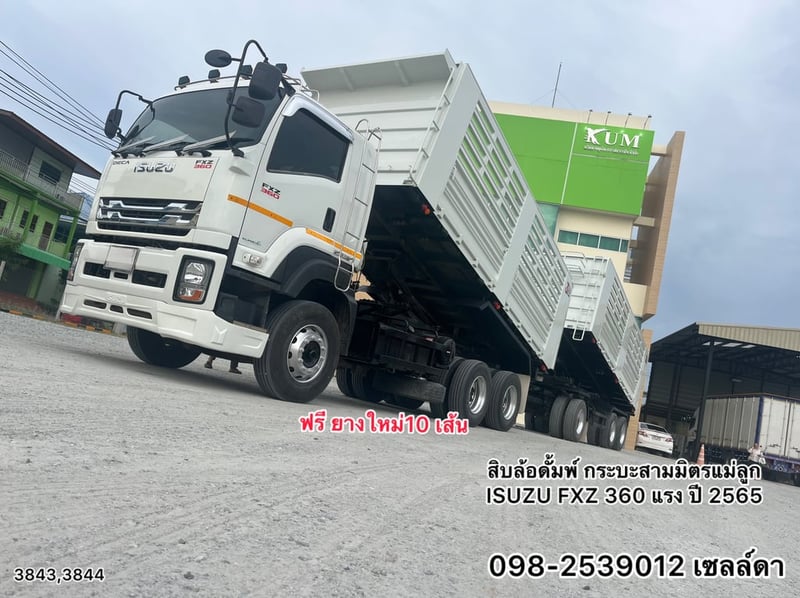 #กระบะสามมิตรแม่ลูก Isuzu FXZ360 (3843,3844)