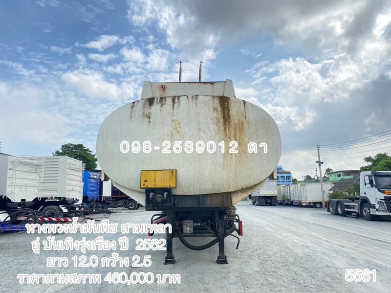 หางพวงน้ำมันพืช สามเพลา อู่ บันเทิงรุ่งเรือง ปี  2562(5561)