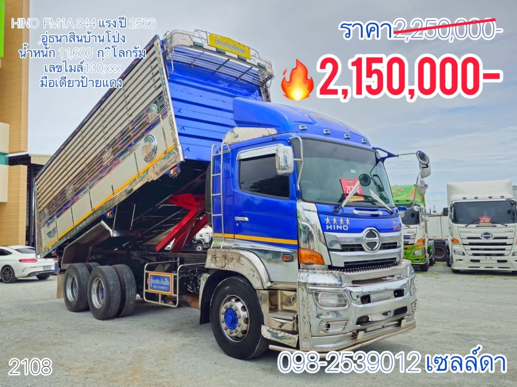 สิบล้อดั้มพ์  HINO FM1A 344 แรง ปี 2566 (2108)