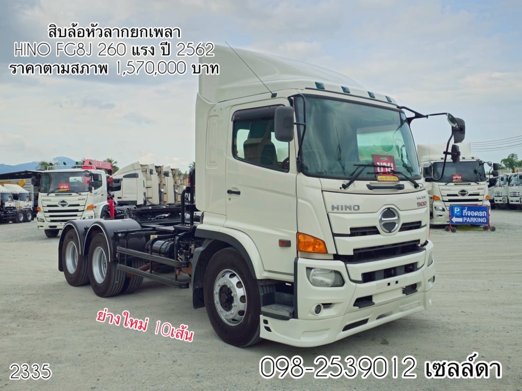 สิบล้อหัวลากยกเพลา  HINO FG8J 260 แรง ปี 2562 (2335)