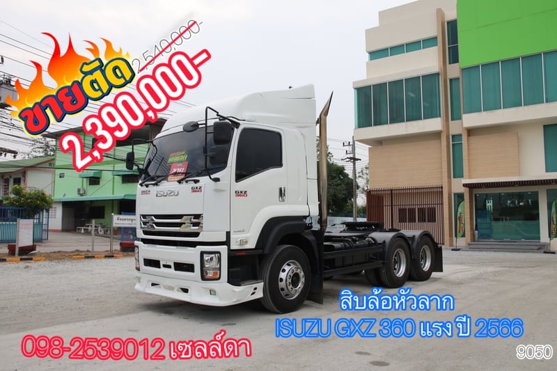 สิบล้อหัวลาก ISUZU   GXZ 360 แรง ปี 2566 (9050)