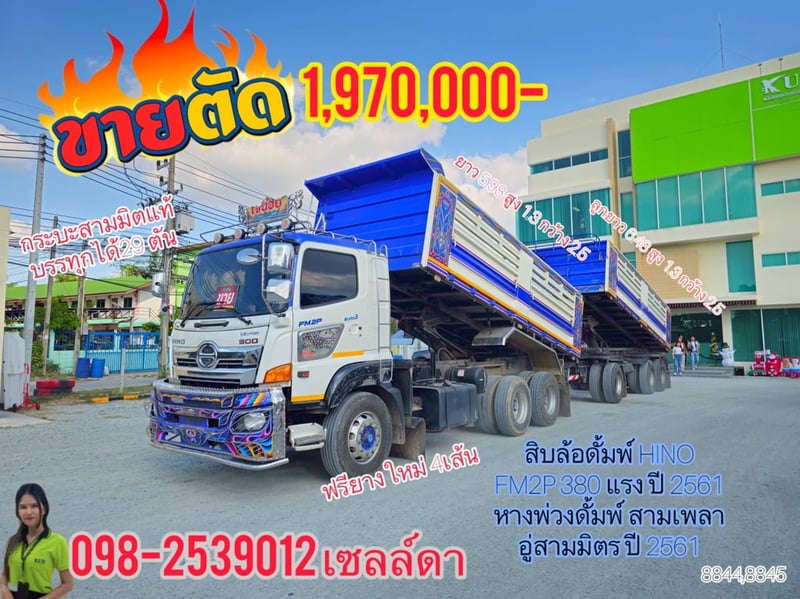 📌สิบล้อดั้มพ์ Hino FM2P 380 ปี 2561(8844,8845)