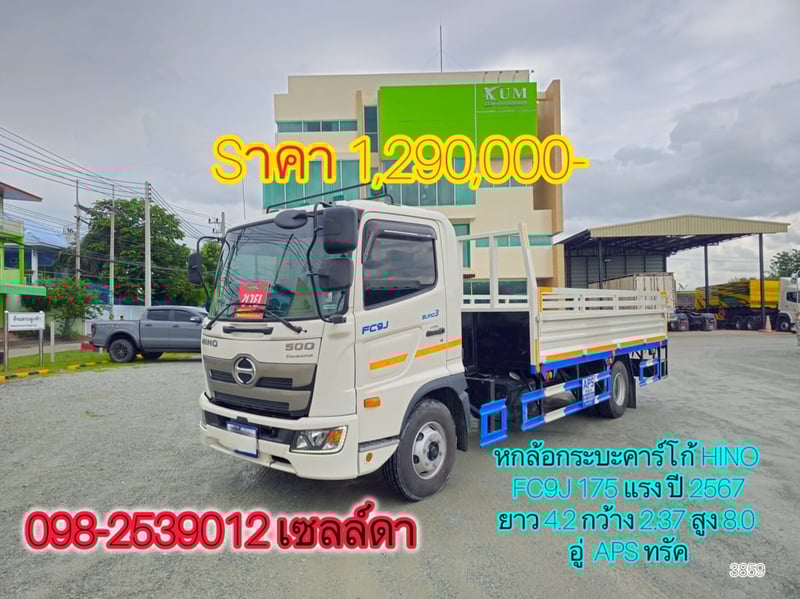 หกล้อกระบะคาร์โก้ HINO  FC9J 175 แรง ปี 2567(3859)
