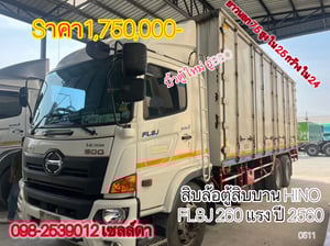🔥รถเข้าใหม่ พร้อมใช้🔥 สิบล้อตู้สิบบาน  HINO FL8J 260 แรง ปี 2560(0511)