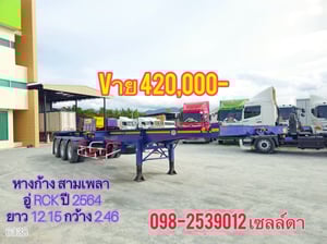 หางก้าง สามเพลา อู่ RCK ปี 2564 (6338) หางก้าง สามเพลา อู่ RCK ปี 2564 (6338)